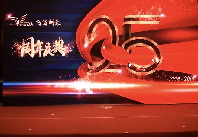 飛達制氮成立25周年慶典